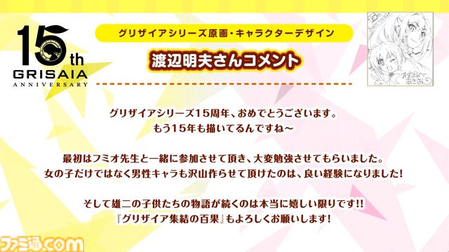 『グリザイア』15周年記念作品『グリザイア 集結の百果』2026年夏に配信決定。風見雄二の娘を名乗る6人の少女が登場、ヒース・オスロと名乗る雄二と酷似したテロリスト集団のボスも