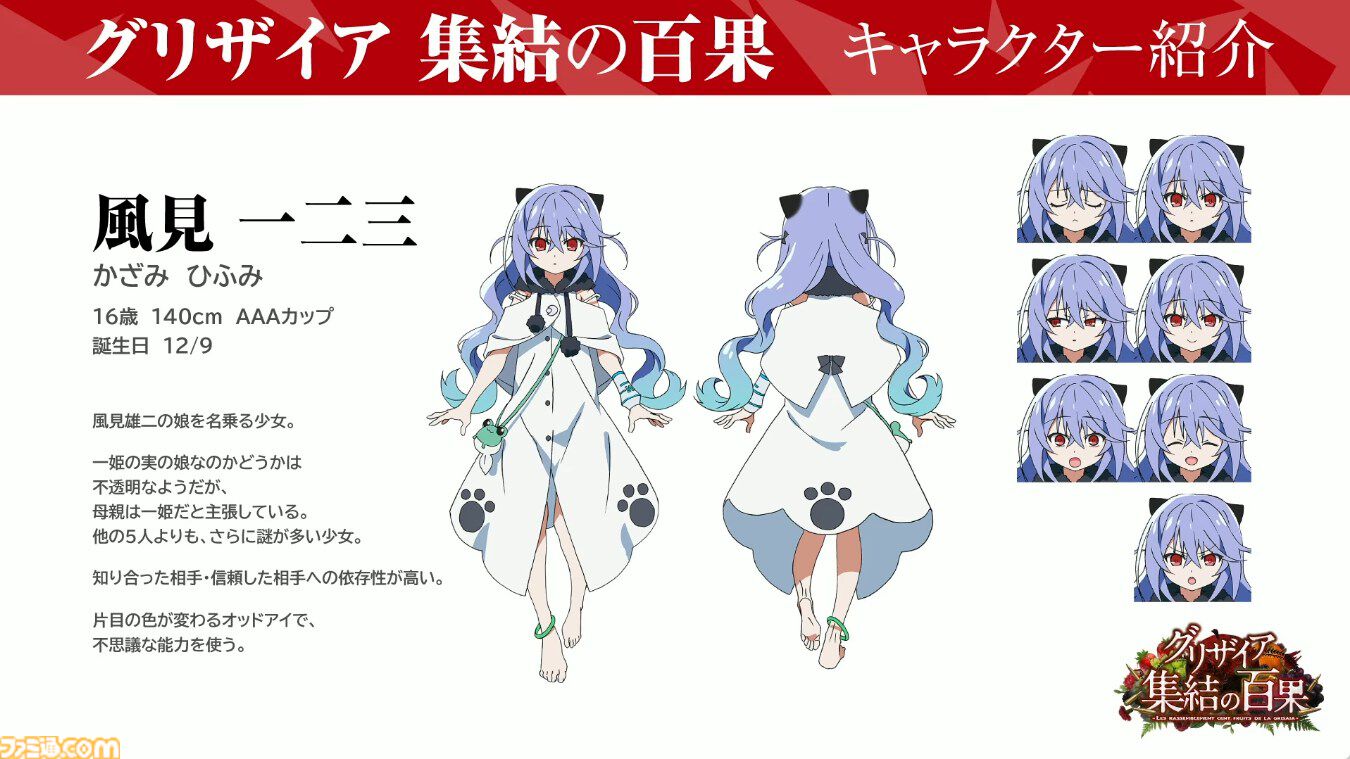 グリザイア』シリーズ新作『集結の百果』2026年夏に配信決定。風見雄二