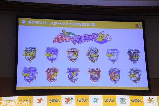 【ポケモン30周年】キックオフ発表会速報。プロ野球12球団とのコラボ、新たなポケモンジェット3機、新作グッズ＆一番くじが解禁。宇都宮「“動詞”をキーワードに1年を通して盛り上げる」