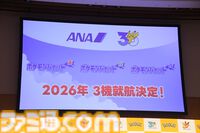 【ポケモン30周年】キックオフ発表会速報。プロ野球12球団とのコラボ、新たなポケモンジェット3機、新作グッズ＆一番くじが解禁。宇都宮「“動詞”をキーワードに1年を通して盛り上げる」
