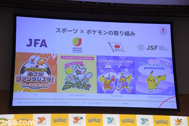 【ポケモン30周年】キックオフ発表会速報。プロ野球12球団とのコラボ、新たなポケモンジェット3機、新作グッズ＆一番くじが解禁。宇都宮「“動詞”をキーワードに1年を通して盛り上げる」