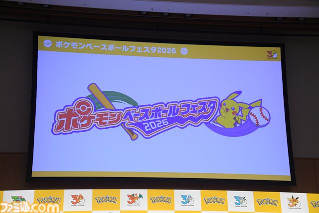 【ポケモン30周年】キックオフ発表会速報。プロ野球12球団とのコラボ、新たなポケモンジェット3機、新作グッズ＆一番くじが解禁。宇都宮「“動詞”をキーワードに1年を通して盛り上げる」
