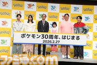 【ポケモン30周年】キックオフ発表会速報。プロ野球12球団とのコラボ、新たなポケモンジェット3機、新作グッズ＆一番くじが解禁。宇都宮「“動詞”をキーワードに1年を通して盛り上げる」