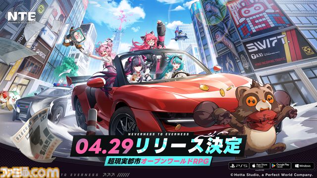『NTE』配信日が4月29日に決定。『幻塔』開発元が手がける大都市オープンワールドRPG
