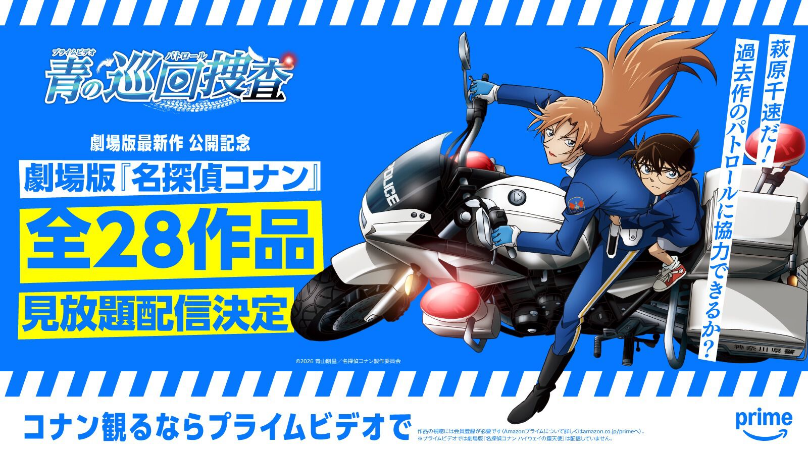 映画『名探偵コナン 隻眼の残像（フラッシュバック）』がアマプラにて