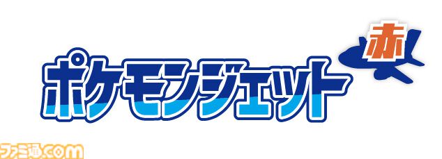 【ポケモン】ANAのポケモンジェットに赤・緑・青の3機が新たに就航。塗装デザインや就航時期など詳細は5月に発表予定