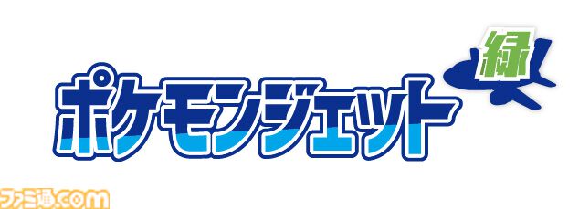 【ポケモン】ANAのポケモンジェットに赤・緑・青の3機が新たに就航。塗装デザインや就航時期など詳細は5月に発表予定