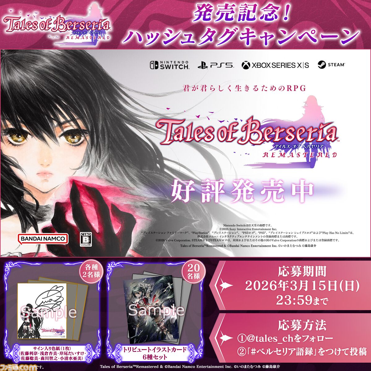 テイルズ オブ ベルセリア リマスター』本日（2/26）発売。敵とのエン