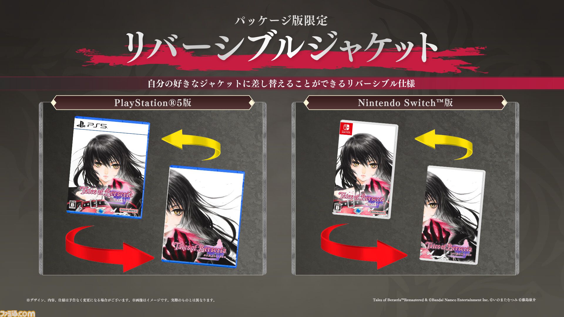 『テイルズ オブ ベルセリア リマスター』本日（2/26）発売。敵とのエンカウントOFFなど、便利機能が追加されより遊びやすく。DLC70種以上も収録