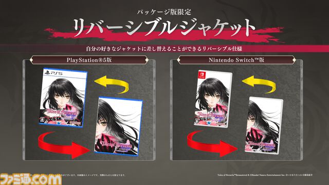 『テイルズ オブ ベルセリア リマスター』本日（2/26）発売。敵とのエンカウントOFFなど、便利機能が追加されより遊びやすく。DLC70種以上も収録