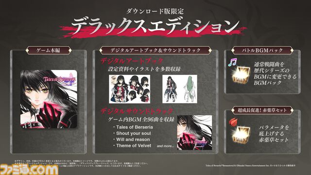 『テイルズ オブ ベルセリア リマスター』本日（2/26）発売。敵とのエンカウントOFFなど、便利機能が追加されより遊びやすく。DLC70種以上も収録