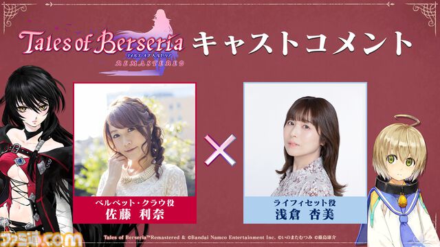 『テイルズ オブ ベルセリア リマスター』本日（2/26）発売。敵とのエンカウントOFFなど、便利機能が追加されより遊びやすく。DLC70種以上も収録