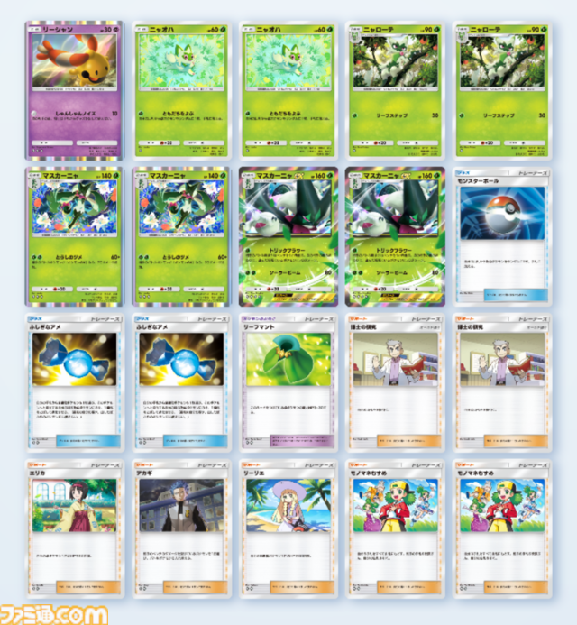 【ポケポケ】マスカーニャexデッキ紹介。相手の場を自由自在に攻撃して翻弄する草デッキ【最強を目指すおすすめデッキ】