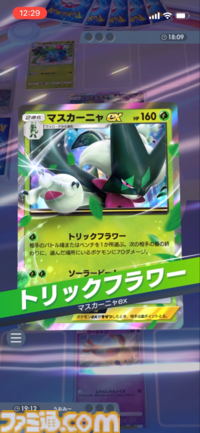 【ポケポケ】マスカーニャexデッキ紹介。相手の場を自由自在に攻撃して翻弄する草デッキ【最強を目指すおすすめデッキ】