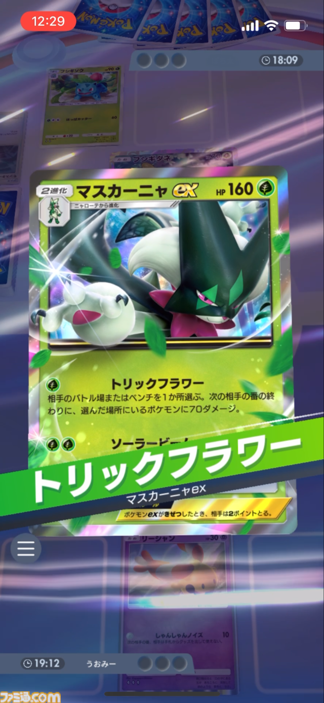 【ポケポケ】マスカーニャexデッキ紹介。相手の場を自由自在に攻撃して翻弄する草デッキ【最強を目指すおすすめデッキ】