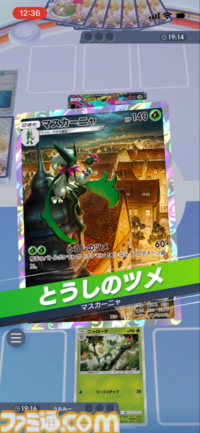 【ポケポケ】マスカーニャexデッキ紹介。相手の場を自由自在に攻撃して翻弄する草デッキ【最強を目指すおすすめデッキ】