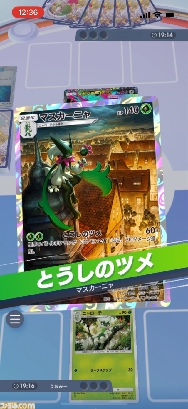 【ポケポケ】マスカーニャexデッキ紹介。相手の場を自由自在に攻撃して翻弄する草デッキ【最強を目指すおすすめデッキ】