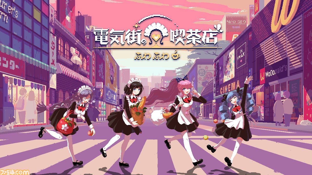 『電気街の喫茶店』大阪・日本橋が舞台のメイド喫茶経営アドベンチャー、Switch版が本日（2/26）発売。10％オフセールやポップアップストア＆ファンミーティングも開催
