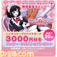 『電気街の喫茶店』大阪・日本橋が舞台のメイド喫茶経営アドベンチャー、Switch版が本日（2/26）発売。10％オフセールやポップアップストア＆ファンミーティングも開催