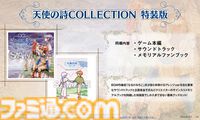 【Switch】『天使の詩COLLECTION』が9月12日より発売。『天使の詩』と『天使の詩II 堕天使の選択』の復刻バージョン。予約は受付中