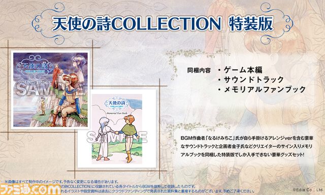 【Switch】『天使の詩COLLECTION』が9月12日より発売。『天使の詩』と『天使の詩II 堕天使の選択』の復刻バージョン。予約は受付中