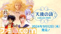 【Switch】『天使の詩COLLECTION』が9月12日より発売。『天使の詩』と『天使の詩II 堕天使の選択』の復刻バージョン。予約は受付中