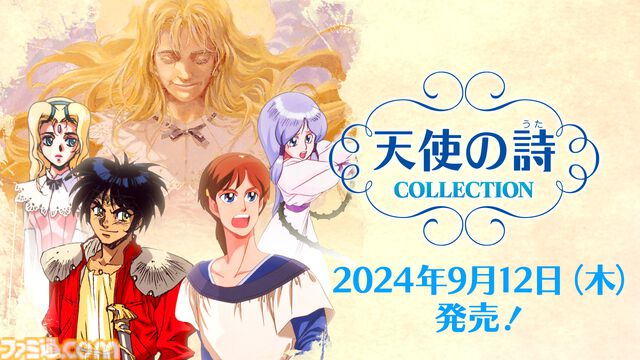 【Switch】『天使の詩COLLECTION』が9月12日より発売。『天使の詩』と『天使の詩II 堕天使の選択』の復刻バージョン。予約は受付中