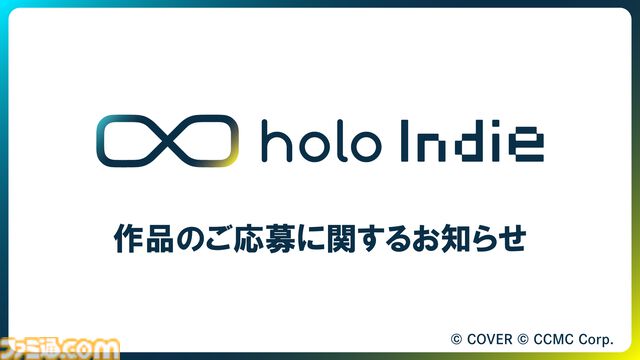 ホロインディー、新規作品の応募受付を一時停止。ゲーム審査体制の大幅な見直しに伴う判断。再開は2026年春頃を予定