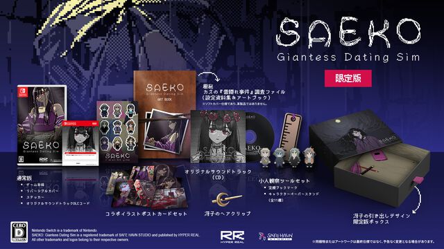 『SAEKO: Giantess Dating Sim』Switch版が6月25日(木)に発売。限定版は冴子の引き出し風BOXに“小人観察ツールセット”や冴子のヘアピンなどが同梱