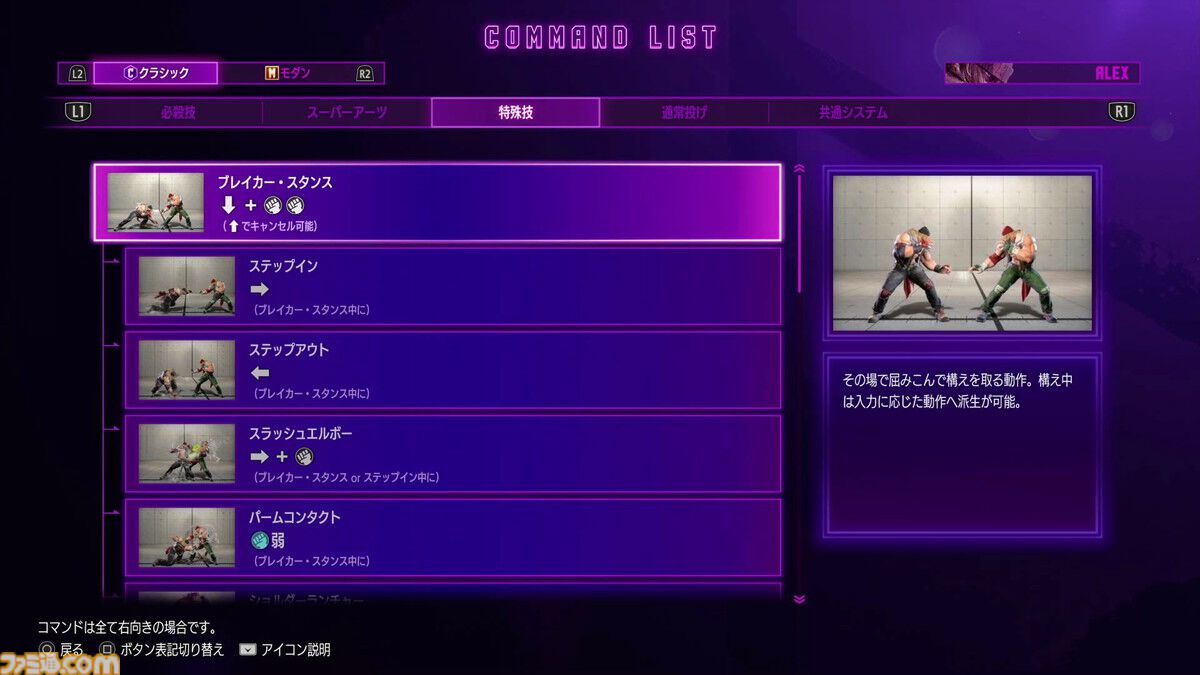 『スト6』PVも話題の新キャラ・アレックスを先行リポート！ スタンダードな立ち回りから一転、構えに移行するとトリッキーな攻めもできる打撃重視のコマ投げキャラ