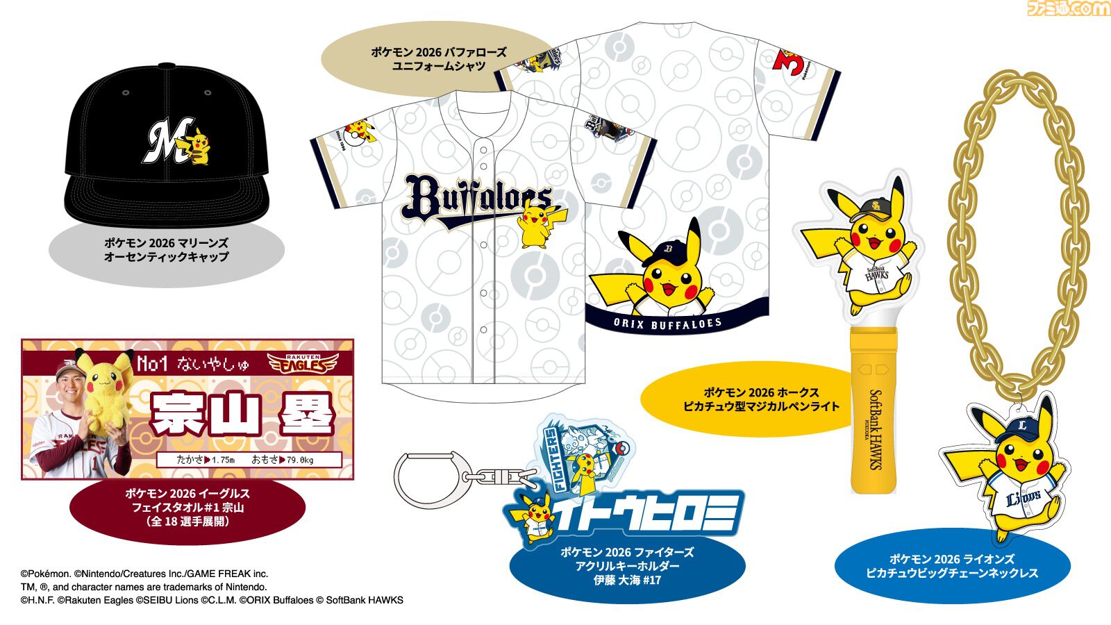 ポケモン】プロ野球12球団とコラボした“ポケモンベースボールフェスタ