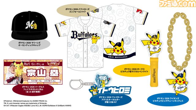 【ポケモン】プロ野球12球団とコラボした“ポケモンベースボールフェスタ2026”が開催決定。特別演出試合の開催、球団パートナーポケモンのグッズ販売も
