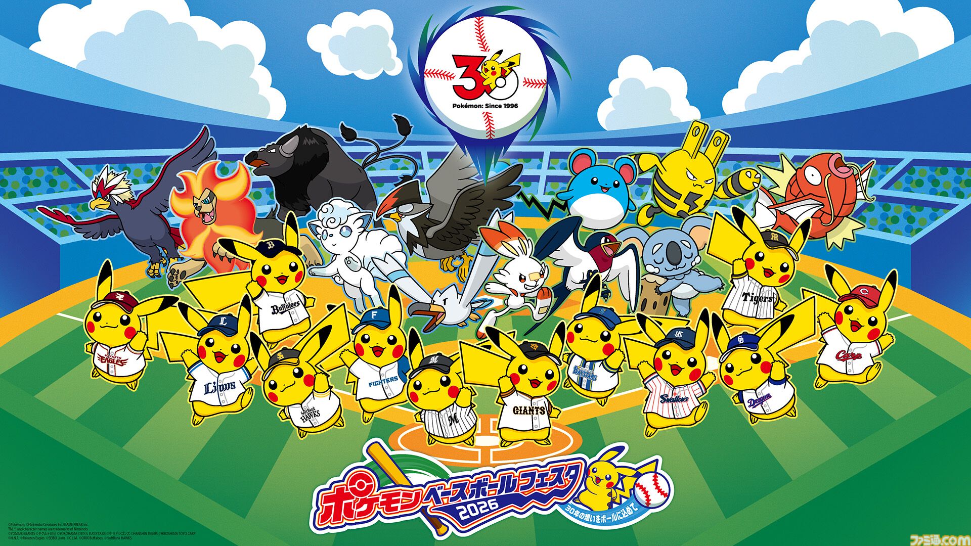 【ポケモン】プロ野球12球団とコラボした“ポケモンベースボールフェスタ2026”が開催決定。特別演出試合の開催、球団パートナーポケモンのグッズ販売も