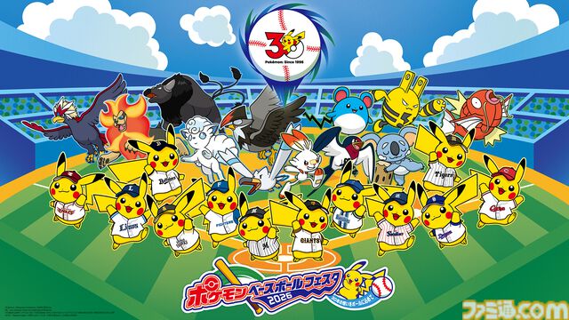 【ポケモン】プロ野球12球団とコラボした“ポケモンベースボールフェスタ2026”が開催決定。特別演出試合の開催、球団パートナーポケモンのグッズ販売も