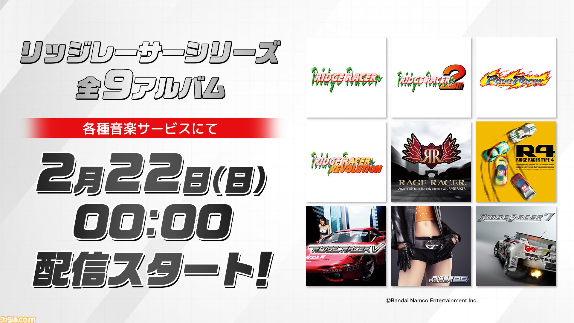 レイブレーサー』5時間の時を忘れる『リッジ』サウンドの洪水!? 30周年