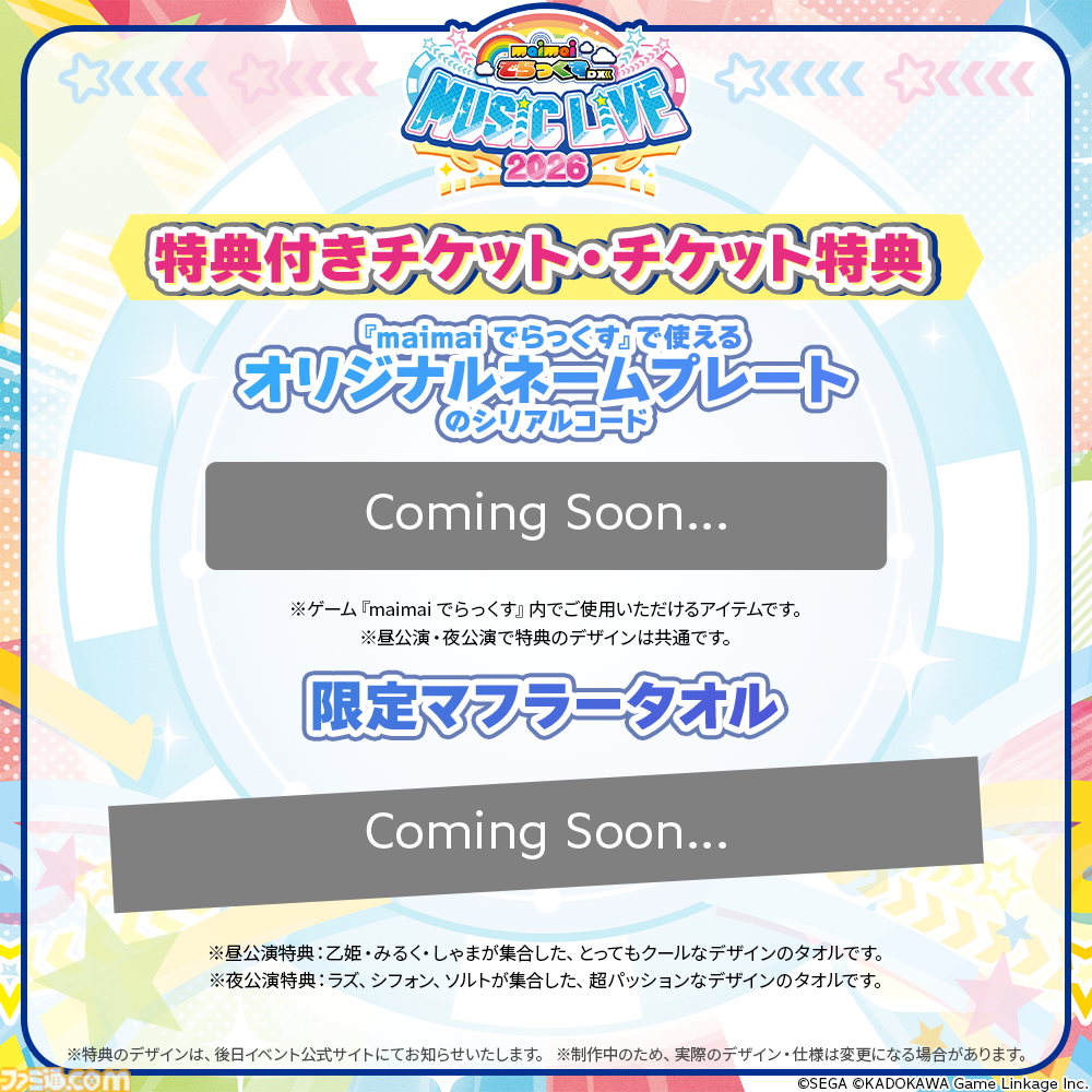 画像ページ (15/16) 『maimai でらっくす』音楽イベントが東京・池袋に