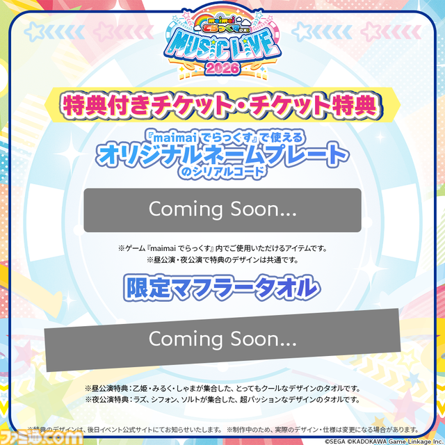 『maimai でらっくす』DJライブが東京・池袋にて2026年7月11日に開催決定。チケット最速先行申し込みは3月1日から3月23日まで