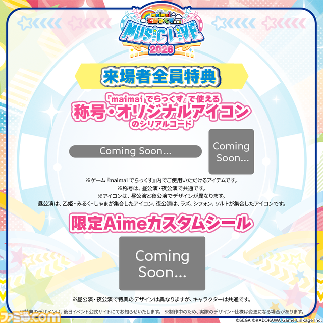 『maimai でらっくす』DJライブが東京・池袋にて2026年7月11日に開催決定。チケット最速先行申し込みは3月1日から3月23日まで