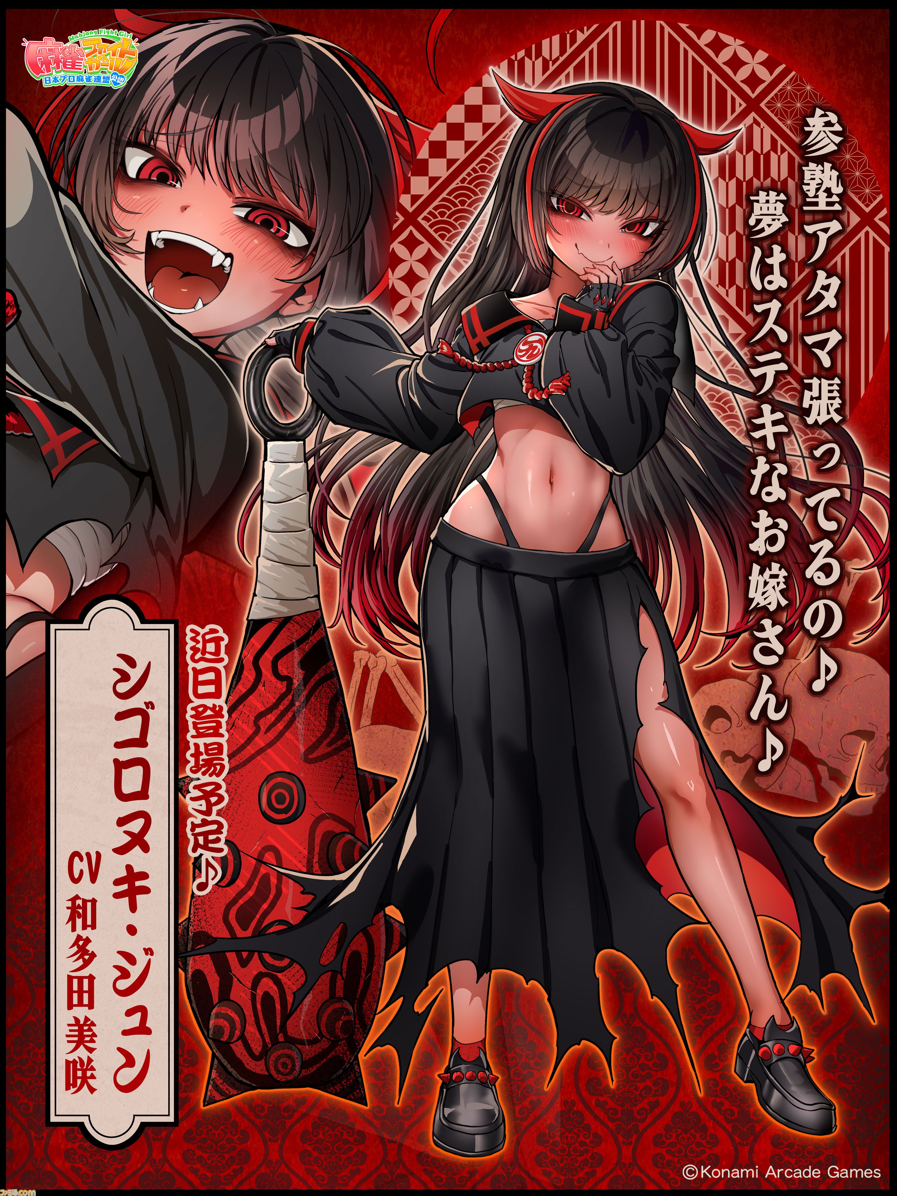 麻雀ファイトガール e-amusement pass シゴロヌキ・ジュン 4種 麻雀ファイトガール』新キャラは番長ガールのシゴロヌキ・ジュン。別名