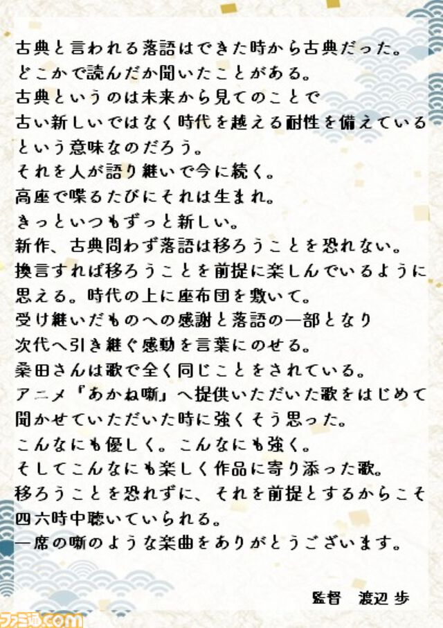 アニメ『あかね噺』桑田佳祐の『人誑し / ひとたらし』が主題歌に決定。デビュー以来初の試みとなる、アニメ主題歌の完全書き下ろし