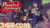 『ホーンテッド・マネージャー』クセあり怪異たちを配置してお客様に地獄の恐怖を！ お化け屋敷運営タワーディフェンスのSwitch版が本日（2/26）発売