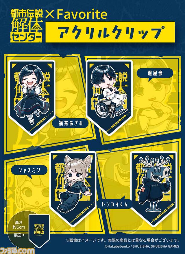『都市伝説解体センター』あざみのワンピースやジャスミンつなぎがかわいい！ キャラモチーフのFavoriteコラボアパレルが明日（2/27）より予約開始