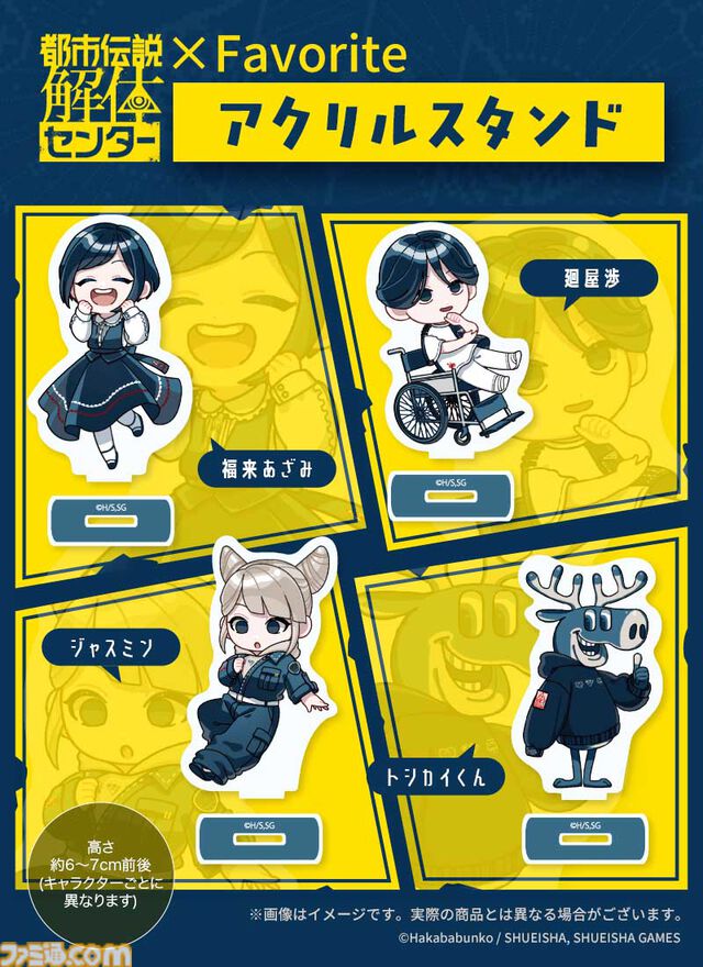 『都市伝説解体センター』あざみのワンピースやジャスミンつなぎがかわいい！ キャラモチーフのFavoriteコラボアパレルが明日（2/27）より予約開始