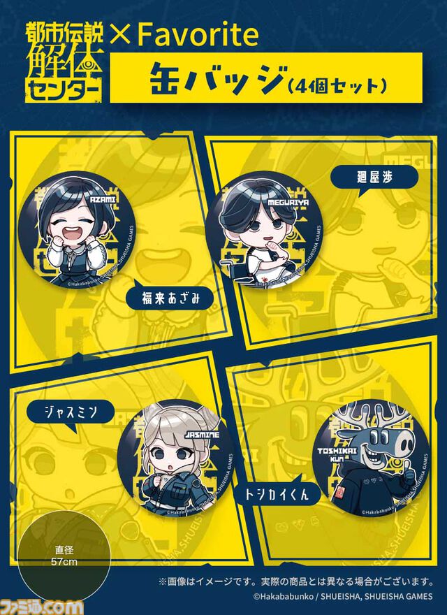 『都市伝説解体センター』あざみのワンピースやジャスミンつなぎがかわいい！ キャラモチーフのFavoriteコラボアパレルが明日（2/27）より予約開始