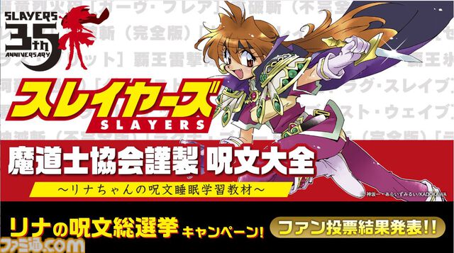 『スレイヤーズASMR』2月27日発売。リナ（声：林原めぐみ）が耳元で呪文を詠唱。竜破斬や神滅斬など37本（不完全版・完全版含む）を収録