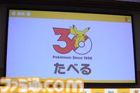 【ポケモン30周年】歴代パッケージの展示は圧巻！ 初代ピカチュウやサント・アンヌごうを立体化した新グッズなども目白押し。期待が膨らむ今後の施策も明らかに【リポート】