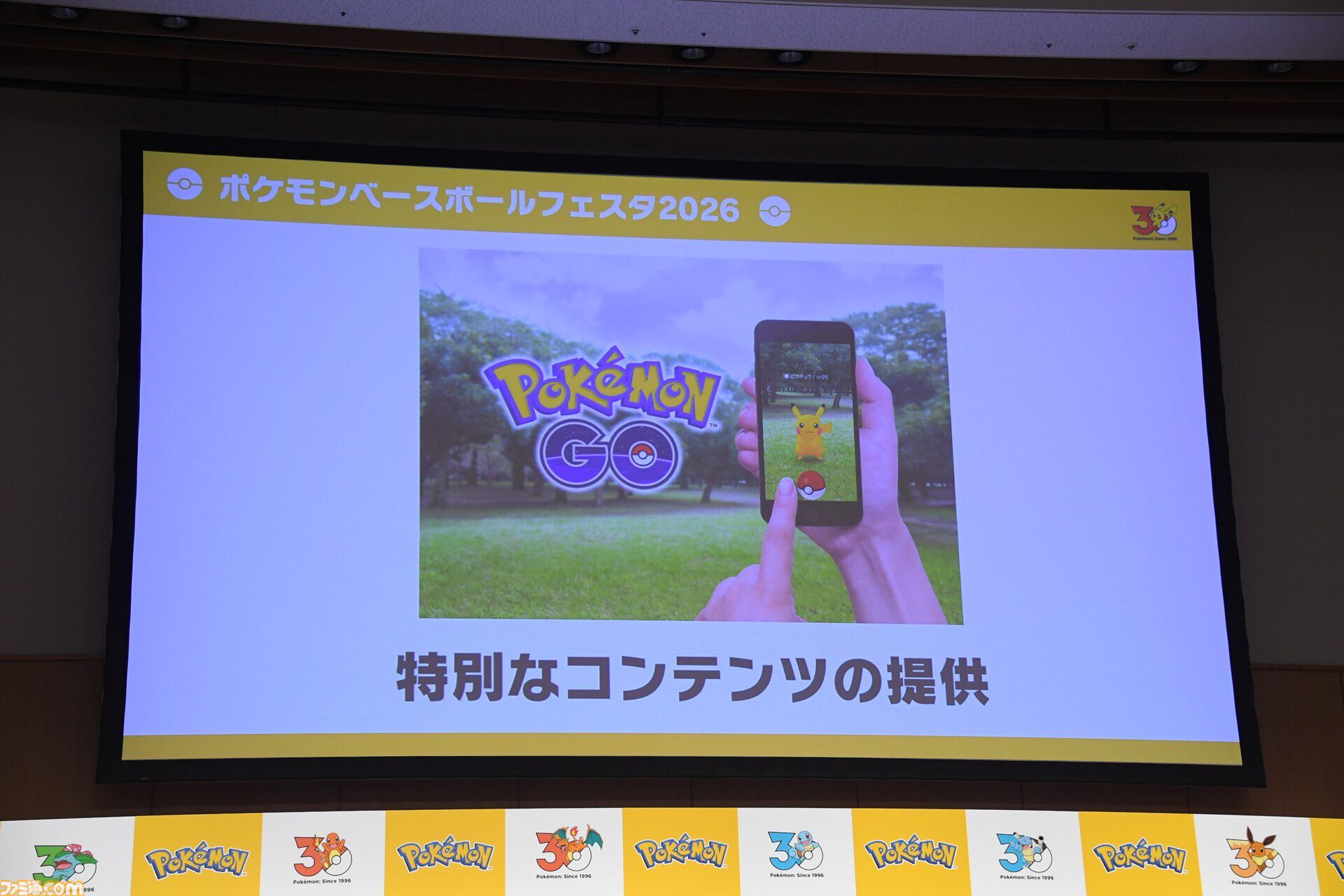 【ポケモン30周年】歴代パッケージの展示は圧巻！ 初代ピカチュウやサント・アンヌごうを立体化した新グッズなども目白押し。期待が膨らむ今後の施策も明らかに【リポート】
