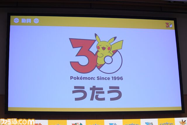 【ポケモン30周年】歴代パッケージの展示は圧巻！ 初代ピカチュウやサント・アンヌごうを立体化した新グッズなども目白押し。期待が膨らむ今後の施策も明らかに【リポート】