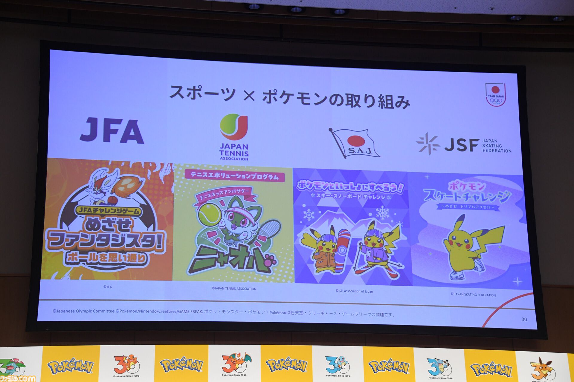【ポケモン30周年】歴代パッケージの展示は圧巻！ 初代ピカチュウやサント・アンヌごうを立体化した新グッズなども目白押し。期待が膨らむ今後の施策も明らかに【リポート】