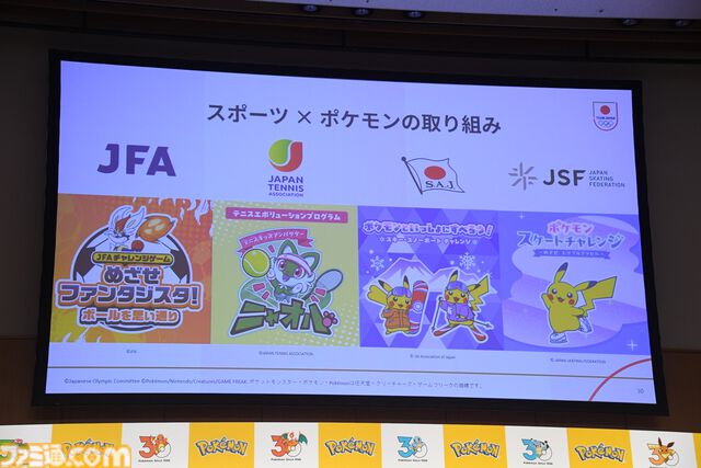 【ポケモン30周年】歴代パッケージの展示は圧巻！ 初代ピカチュウやサント・アンヌごうを立体化した新グッズなども目白押し。期待が膨らむ今後の施策も明らかに【リポート】